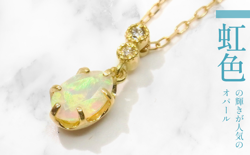 K18　イエローゴールド　オパールネックレス　 管理番号208100 218-165 |山梨県　ジュエリー　笛吹市　宝石　アクセサリー　リング　ネックレス　ピアス　イヤリング　プレゼント　ギフト　クリスマス　バレンタイン　誕生日　結婚記念日　母の日　敬老の日　贈り物　ふるさと納税　ペンダント　バングル　ブレスレット　指輪　ファッション　宝飾　記念日 かわいい レディース 人気 おすすめ