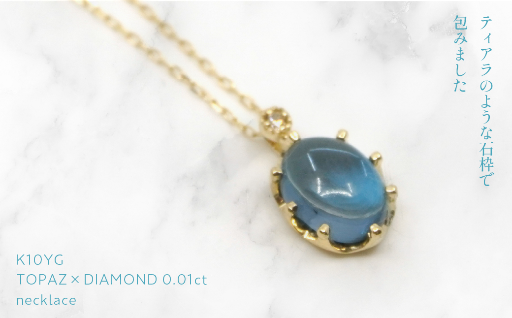 K10 イエローゴールド 11月誕生石 ロンドンブルートパーズネックレス　 管理番号207561 218-168-LD |山梨県　ジュエリー　笛吹市　宝石　アクセサリー　リング　ネックレス　ピアス　イヤリング　プレゼント　ギフト　クリスマス　バレンタイン　誕生日　結婚記念日　母の日　敬老の日　贈り物　ふるさと納税　ペンダント　バングル　ブレスレット　指輪　ファッション　宝飾　記念日 かわいい レディース 人気 おすすめ 天然石