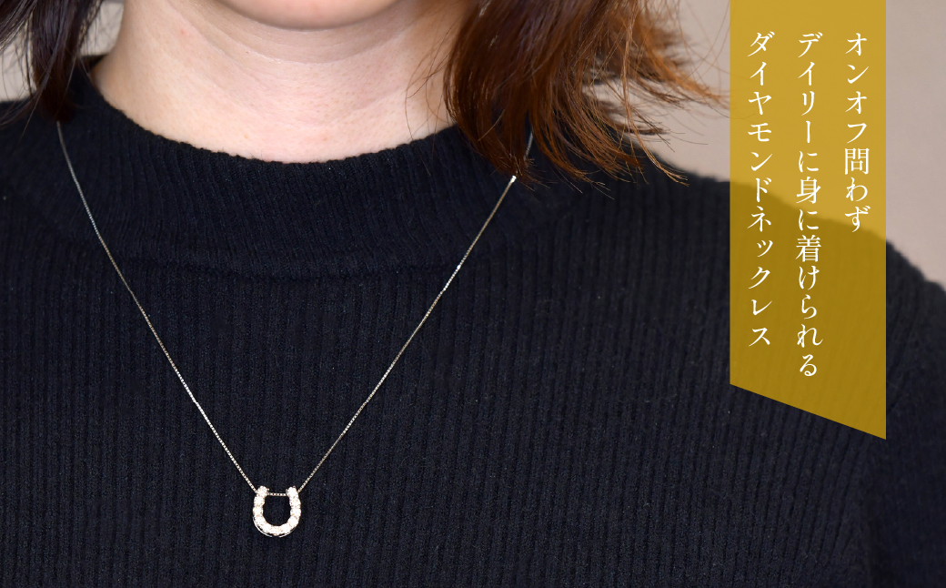 プラチナ　定番　馬蹄　ダイヤ　0.5ct　ネックレス 　管理番号255098