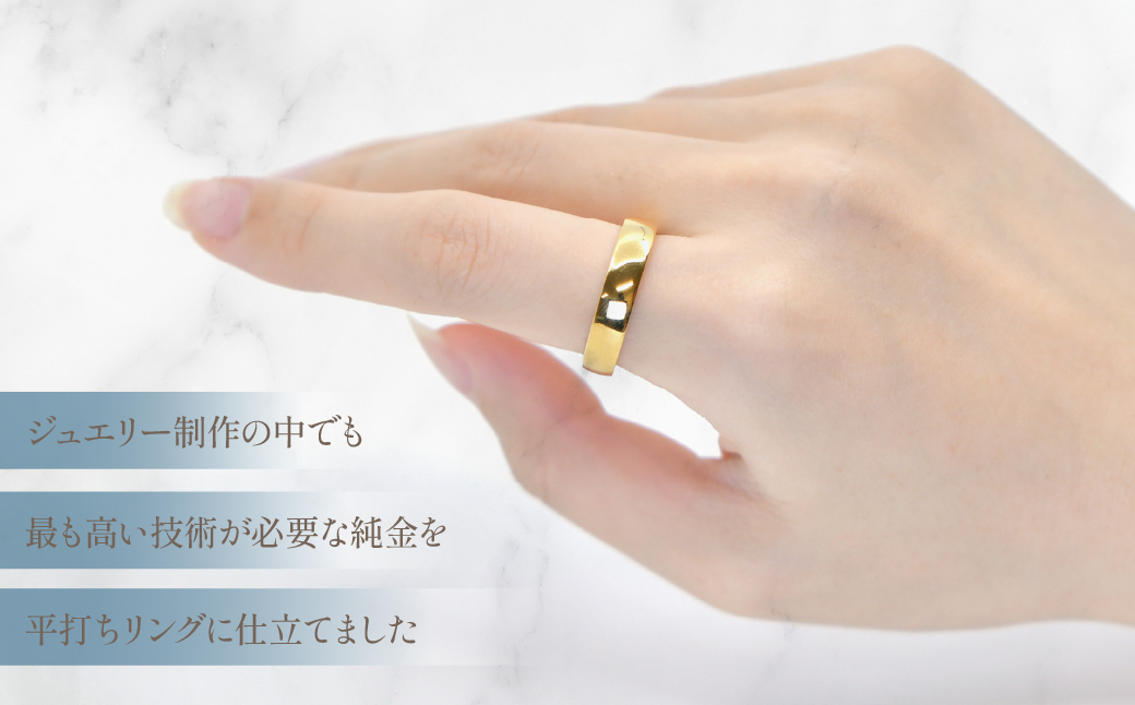 K24　純金　平打リング　管理番号454310　218-192