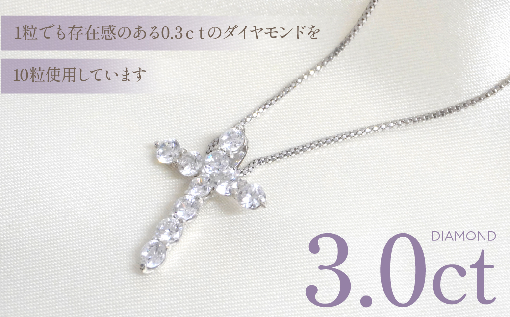 プラチナ　ダイヤ　3.0ｃｔクロス　ネックレス 管理番号716659 / 218-229