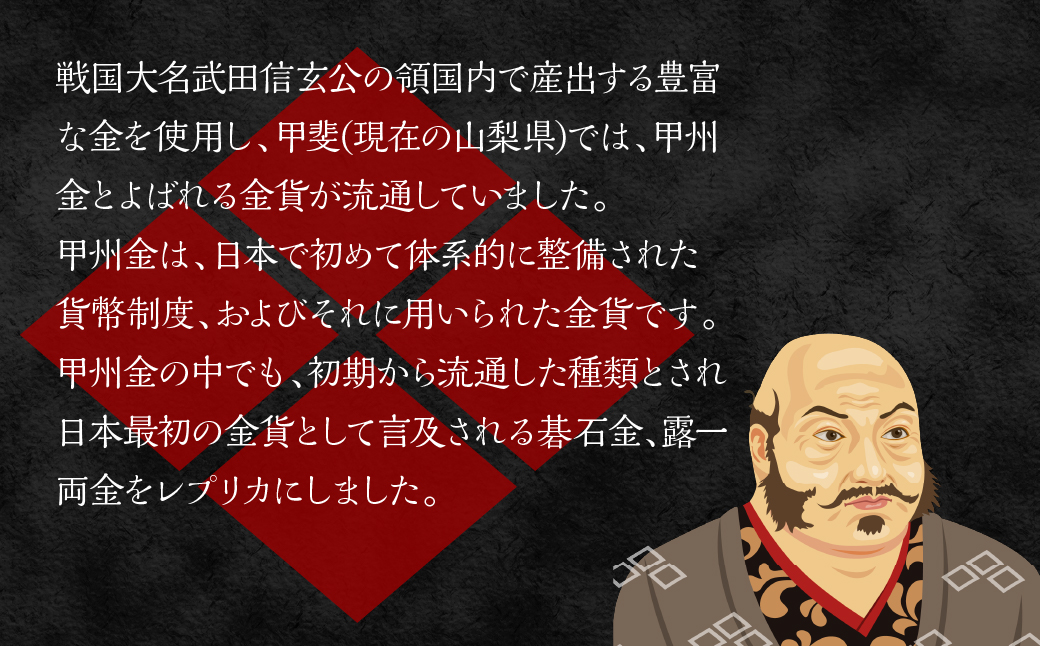 【1月1日～価格変更予定！】純金製甲州金レプリカ 8g 221-031-2