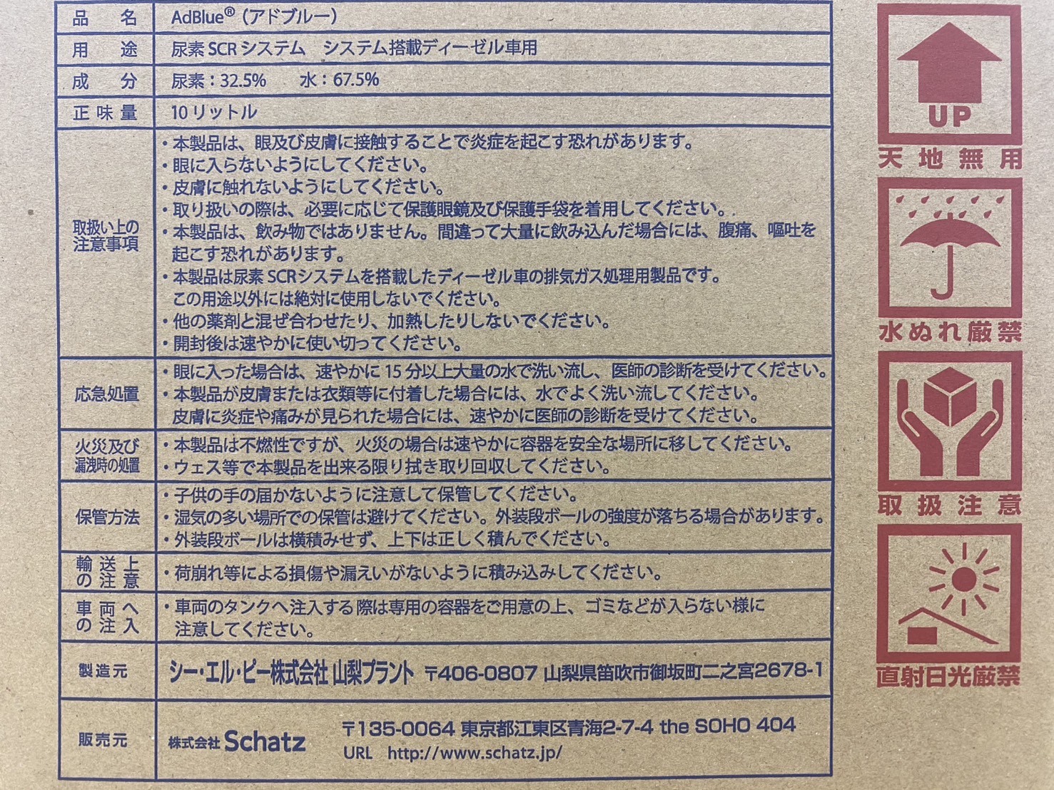 AdBlue®尿素水（BIB10L) 240-002