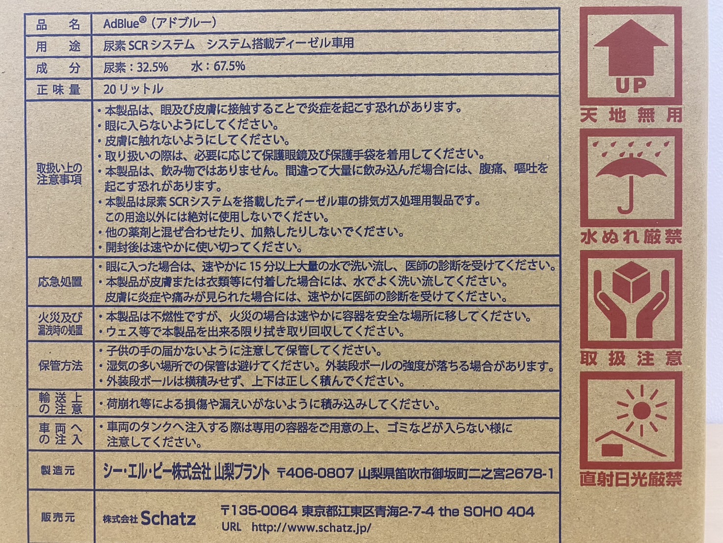 AdBlue®尿素水（BIB20L) 240-003