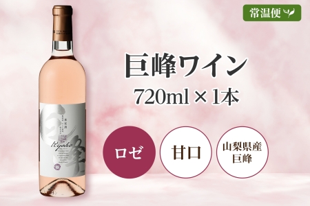 巨峰ワイン  720ml モンデ酒造 177-4-004|巨峰ワイン ロゼワイン ワイン 甘口巨峰ワイン ロゼワイン ワイン 甘口巨峰ワイン ロゼワイン ワイン 甘口巨峰ワイン ロゼワイン ワイン 甘口巨峰ワイン ロゼワイン ワイン 甘口巨峰ワイン ロゼワイン ワイン 甘口巨峰ワイン ロゼワイン ワイン 甘口巨峰ワイン ロゼワイン ワイン 甘口巨峰ワイン ロゼワイン ワイン 甘口巨峰ワイン ロゼワイン ワイン 甘口|