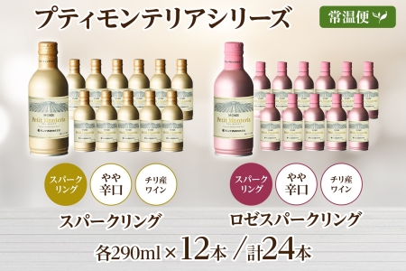 プティモンテリア スパークリング 2種 飲み比べ 290ml 24本入 モンデ酒造 177-4-028|缶ワイン スパークリング 飲み比べ缶ワイン スパークリング 飲み比べ缶ワイン スパークリング 飲み比べ缶ワイン スパークリング 飲み比べ缶ワイン スパークリング 飲み比べ缶ワイン スパークリング 飲み比べ缶ワイン スパークリング 飲み比べ缶ワイン スパークリング 飲み比べ缶ワイン スパークリング 飲み比べ|
