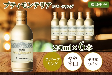 プティモンテリア スパークリング 290ml 6本入 モンデ酒造 177-4-034|缶ワイン スパークリング缶ワイン スパークリング缶ワイン スパークリング缶ワイン スパークリング缶ワイン スパークリング缶ワイン スパークリング缶ワイン スパークリング缶ワイン スパークリング缶ワイン スパークリング缶ワイン スパークリング缶ワイン スパークリング缶ワイン スパークリング|