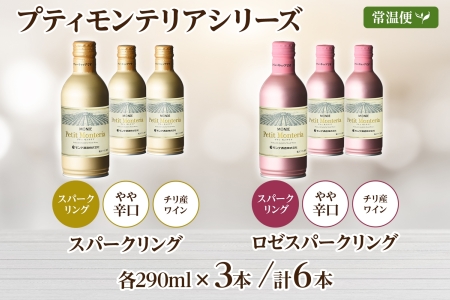 プティモンテリア スパークリング 2種 飲み比べ 290ml 6本入 モンデ酒造 177-4-036|缶ワイン スパークリング スパークリングワイン缶ワイン スパークリング スパークリングワイン缶ワイン スパークリング スパークリングワイン缶ワイン スパークリング スパークリングワイン缶ワイン スパークリング スパークリングワイン缶ワイン スパークリング スパークリングワイン|