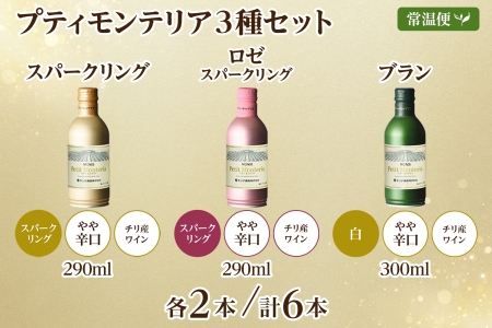プティモンテリア スパークリング ロゼ ブラン 3種 飲み比べ 6本入 モンデ酒造 177-4-038|缶ワイン 飲み比べ ワイン 手軽缶ワイン 飲み比べ ワイン 手軽缶ワイン 飲み比べ ワイン 手軽缶ワイン 飲み比べ ワイン 手軽缶ワイン 飲み比べ ワイン 手軽缶ワイン 飲み比べ ワイン 手軽缶ワイン 飲み比べ ワイン 手軽缶ワイン 飲み比べ ワイン 手軽缶ワイン 飲み比べ ワイン 手軽|