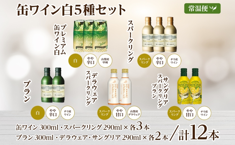 缶ワイン 白 5種セット 12本入 モンデ酒造 177-4-040|缶ワイン 飲み比べ ワイン 手軽缶ワイン 飲み比べ ワイン 手軽缶ワイン 飲み比べ ワイン 手軽缶ワイン 飲み比べ ワイン 手軽缶ワイン 飲み比べ ワイン 手軽缶ワイン 飲み比べ ワイン 手軽缶ワイン 飲み比べ ワイン 手軽缶ワイン 飲み比べ ワイン 手軽缶ワイン 飲み比べ ワイン 手軽|