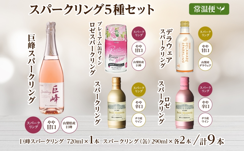 スパークリングワイン 飲み比べ 瓶1本+缶4種8本 モンデ酒造 177-4-045|缶ワイン ワイン 飲み比べ缶ワイン ワイン 飲み比べ缶ワイン ワイン 飲み比べ缶ワイン ワイン 飲み比べ缶ワイン ワイン 飲み比べ缶ワイン ワイン 飲み比べ缶ワイン ワイン 飲み比べ缶ワイン ワイン 飲み比べ缶ワイン ワイン 飲み比べ|