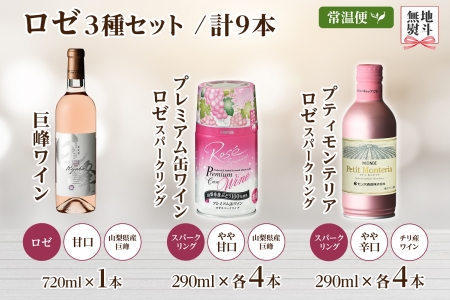 ロゼワイン 瓶 缶 飲み比べ 瓶1本+缶2種8本 モンデ酒造 177-4-048|ロゼワイン 飲み比べ 缶ワインロゼワイン 飲み比べ 缶ワインロゼワイン 飲み比べ 缶ワインロゼワイン 飲み比べ 缶ワインロゼワイン 飲み比べ 缶ワインロゼワイン 飲み比べ 缶ワインロゼワイン 飲み比べ 缶ワインロゼワイン 飲み比べ 缶ワインロゼワイン 飲み比べ 缶ワイン|