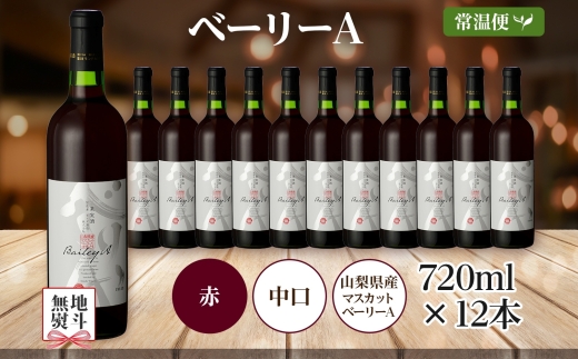 ベーリーA 720ml×12本 177-4-070|赤ワイン ライトボディ ミディアムボディ赤ワイン ライトボディ ミディアムボディ赤ワイン ライトボディ ミディアムボディ赤ワイン ライトボディ ミディアムボディ赤ワイン ライトボディ ミディアムボディ赤ワイン ライトボディ ミディアムボディ赤ワイン ライトボディ ミディアムボディ赤ワイン ライトボディ ミディアムボディ赤ワイン ライトボディ ミディアムボディ|