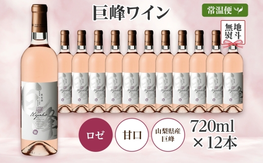 巨峰ワイン 720ml×12本 177-4-072|巨峰ワイン 巨峰 ロゼワイン ロゼ巨峰ワイン 巨峰 ロゼワイン ロゼ巨峰ワイン 巨峰 ロゼワイン ロゼ巨峰ワイン 巨峰 ロゼワイン ロゼ巨峰ワイン 巨峰 ロゼワイン ロゼ巨峰ワイン 巨峰 ロゼワイン ロゼ巨峰ワイン 巨峰 ロゼワイン ロゼ巨峰ワイン 巨峰 ロゼワイン ロゼ巨峰ワイン 巨峰 ロゼワイン ロゼ|