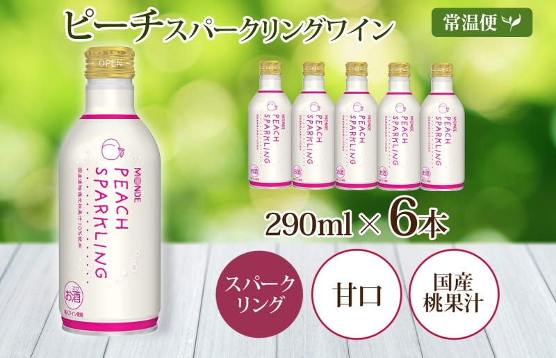 ピーチスパークリング 290ml 6本入 モンデ酒造 缶ワイン フルーツワイン スパークリング ワイン 果汁 果実酒 酒 お酒 晩酌 宅飲み 家飲み キャンプ BBQ バーベキュー パーティー 甘口 チリ産ワイン 桃 もも 送料無料  177-4-161