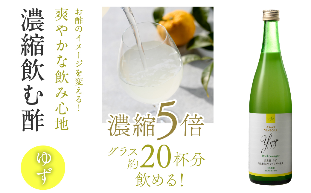 【満点☆青空レストランで紹介されました！】ドリンクビネガー（ゆず・ぶどう 720ml）各3本セット 182-013