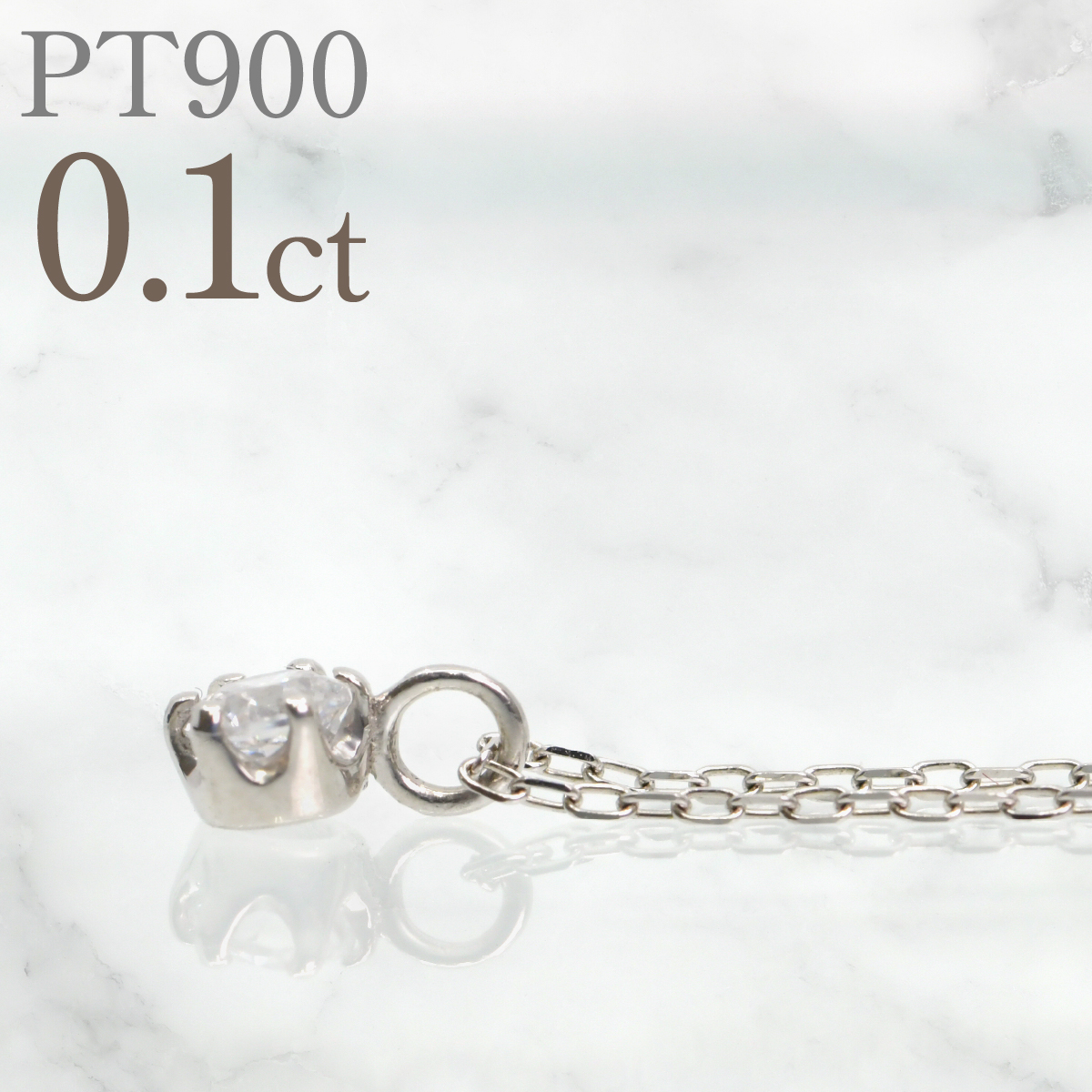 プラチナ　六本爪　ネックレス　0.1  管理番号208333