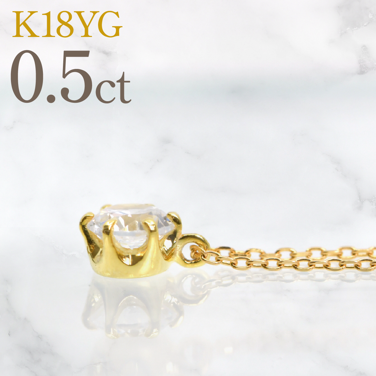 K18イエローゴールド　六本爪　ネックレス　0.5  管理番号716660 218-260-k-5