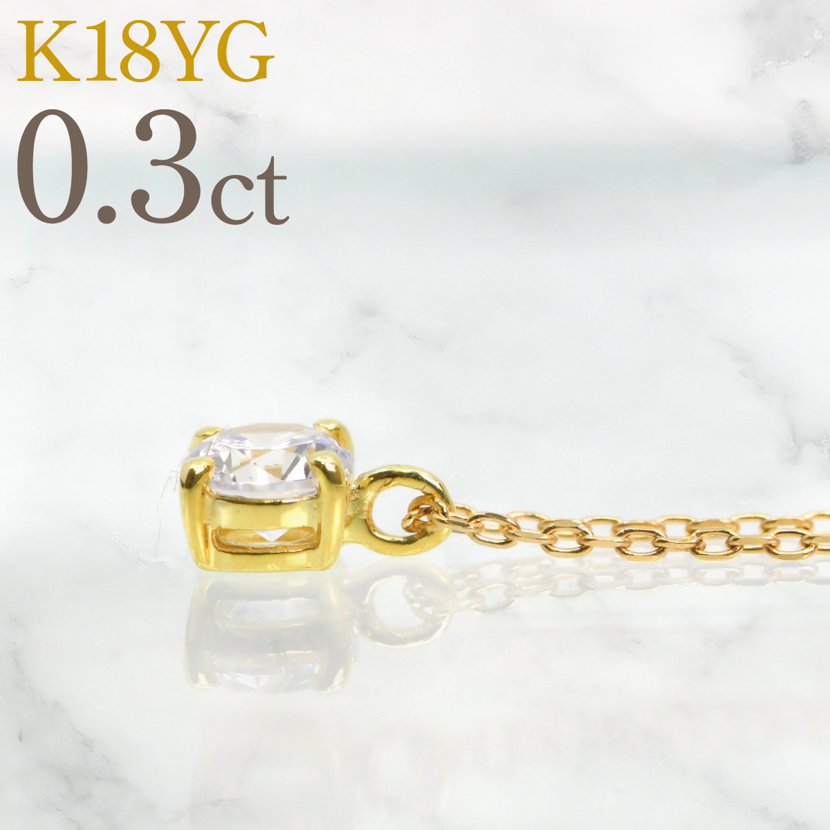 K18イエローゴールド　四本爪　ネックレス　0.3  管理番号716661 218-261-k-3