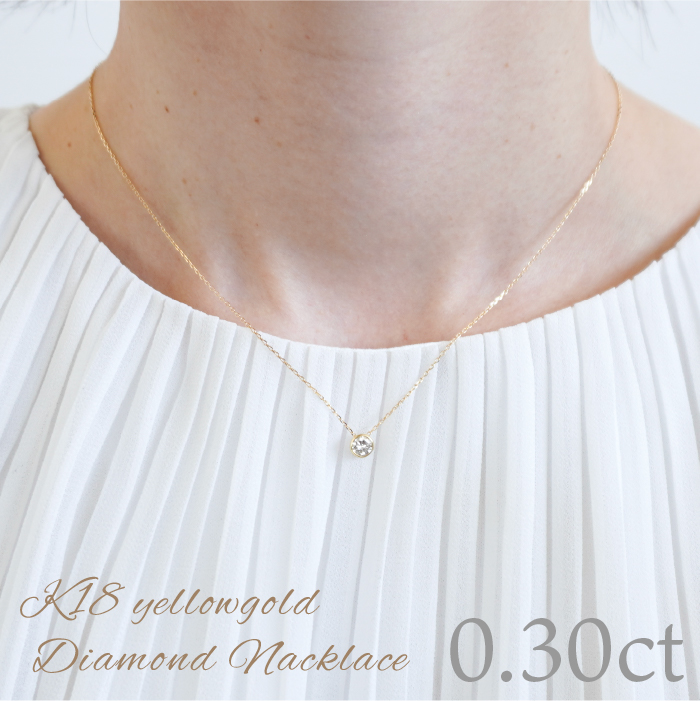 K18イエローゴールド　ワンポイントフクリンダイヤ　0.30ｃｔ　ネックレス　管理番号206193 218-092|K18 イエローゴールド ダイヤ ネックレスK18 イエローゴールド ダイヤ ネックレスK18 イエローゴールド ダイヤ ネックレスK18 イエローゴールド ダイヤ ネックレスK18 イエローゴールド ダイヤ ネックレスK18 イエローゴールド ダイヤ ネックレスK18 イエローゴールド ダイヤ ネックレス|