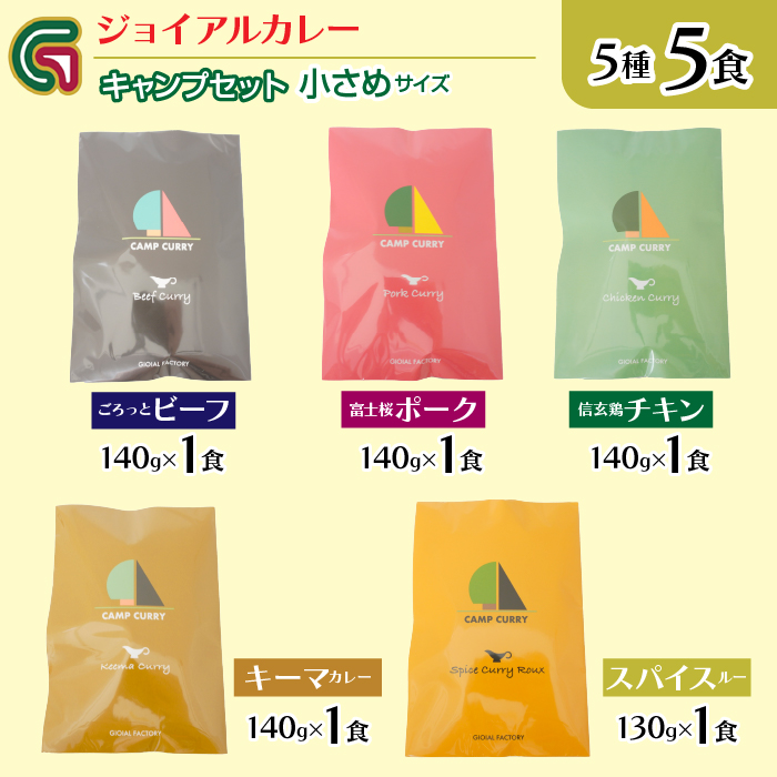 ジョイアル キャンプカレー５種５パックセット 118-008|カレー レトルト レトルトカレー キャンプカレー レトルト レトルトカレー キャンプカレー レトルト レトルトカレー キャンプカレー レトルト レトルトカレー キャンプカレー レトルト レトルトカレー キャンプカレー レトルト レトルトカレー キャンプ|