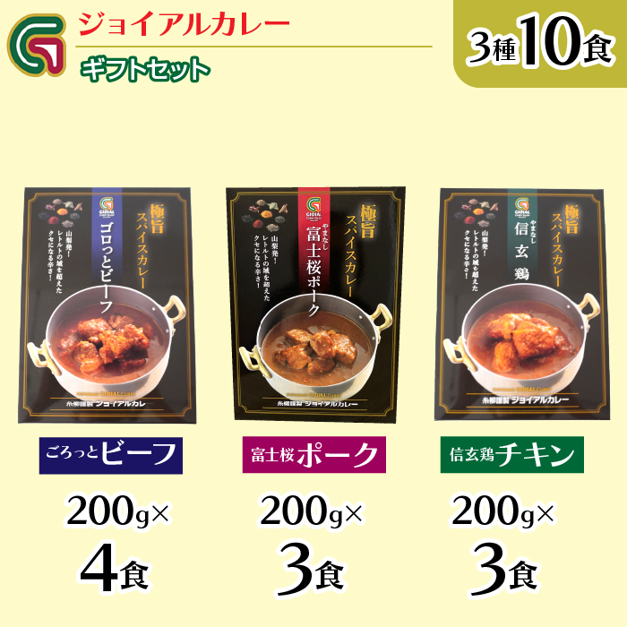 ジョイアルカレー3種10箱 ギフトセット118-001|カレー レトルト レトルトカレー ギフトカレー レトルト レトルトカレー ギフトカレー レトルト レトルトカレー ギフトカレー レトルト レトルトカレー ギフトカレー レトルト レトルトカレー ギフトカレー レトルト レトルトカレー ギフトカレー レトルト レトルトカレー ギフトカレー レトルト レトルトカレー ギフトカレー レトルト レトルトカレー ギフト|