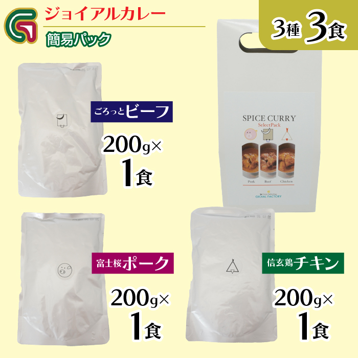 ジョイアルカレー3種 簡易パック118-006|カレー レトルト レトルトカレーカレー レトルト レトルトカレーカレー レトルト レトルトカレーカレー レトルト レトルトカレーカレー レトルト レトルトカレーカレー レトルト レトルトカレーカレー レトルト レトルトカレーカレー レトルト レトルトカレー|