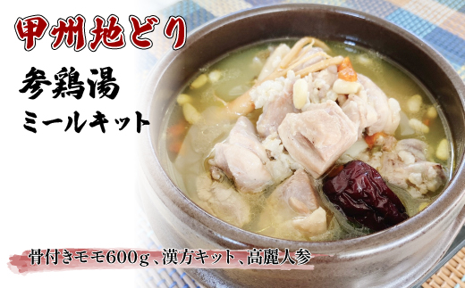 甲州地どり参鶏湯ミールキット011-005|甲州地鶏 肉 甲州地どり 鶏肉 甲州甲州地鶏 肉 甲州地どり 鶏肉 甲州甲州地鶏 肉 甲州地どり 鶏肉 甲州甲州地鶏 肉 甲州地どり 鶏肉 甲州甲州地鶏 肉 甲州地どり 鶏肉 甲州甲州地鶏 肉 甲州地どり 鶏肉 甲州甲州地鶏 肉 甲州地どり 鶏肉 甲州甲州地鶏 肉 甲州地どり 鶏肉 甲州甲州地鶏 肉 甲州地どり 鶏肉 甲州甲州地鶏 肉 甲州地どり 鶏肉 甲州甲州地鶏 肉 甲州地どり 鶏肉 甲州|