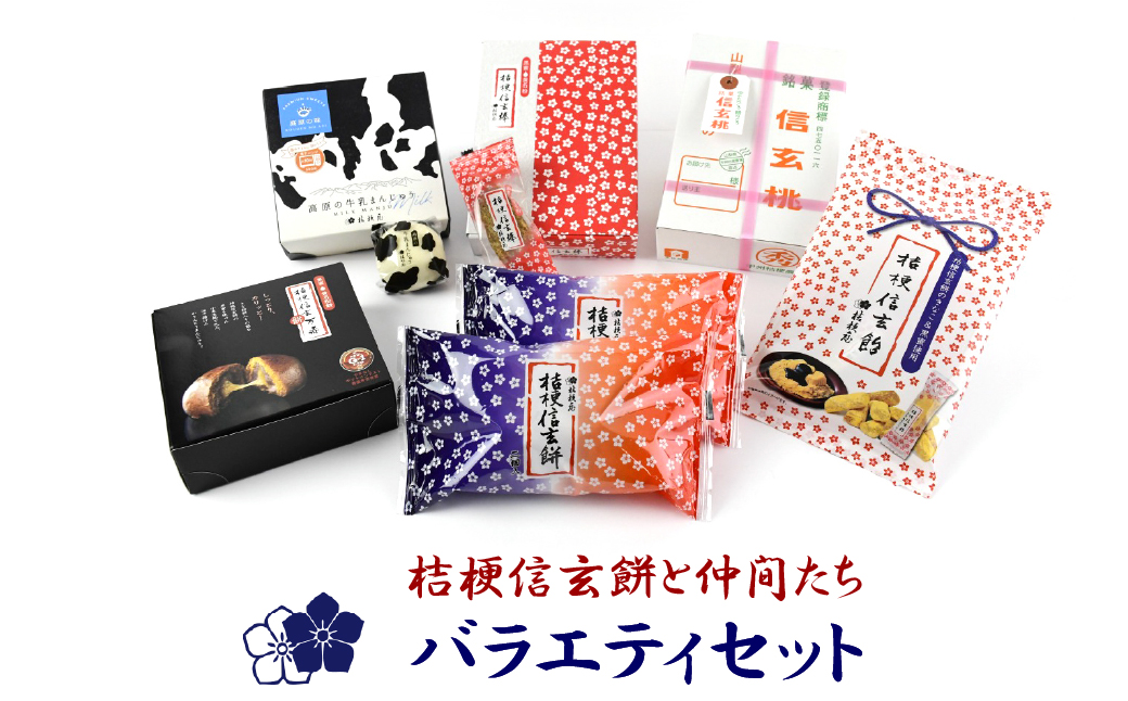 桔梗信玄餅と仲間たちバラエティセット013-006|スイーツ お土産 お菓子スイーツ お土産 お菓子スイーツ お土産 お菓子スイーツ お土産 お菓子スイーツ お土産 お菓子スイーツ お土産 お菓子スイーツ お土産 お菓子スイーツ お土産 お菓子スイーツ お土産 お菓子スイーツ お土産 お菓子スイーツ お土産 お菓子スイーツ お土産 お菓子スイーツ お土産 お菓子スイーツ お土産 お菓子|