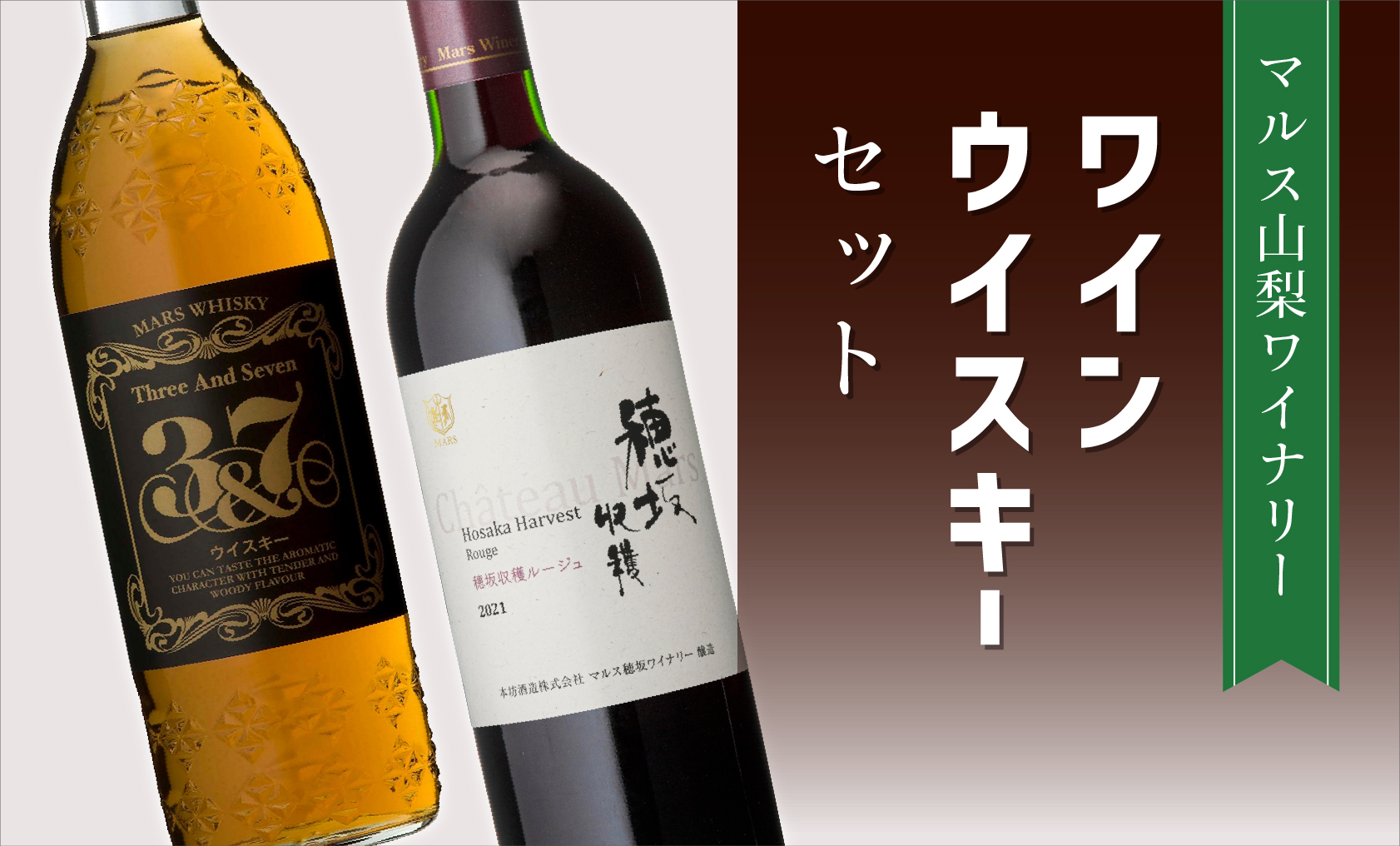 「穂坂収穫ルージュ」「3&7」015-022|ワイン ウイスキー 赤ワイン 山梨ワイン ウイスキー 赤ワイン 山梨ワイン ウイスキー 赤ワイン 山梨ワイン ウイスキー 赤ワイン 山梨ワイン ウイスキー 赤ワイン 山梨ワイン ウイスキー 赤ワイン 山梨ワイン ウイスキー 赤ワイン 山梨ワイン ウイスキー 赤ワイン 山梨ワイン ウイスキー 赤ワイン 山梨ワイン ウイスキー 赤ワイン 山梨ワイン ウイスキー 赤ワイン 山梨|