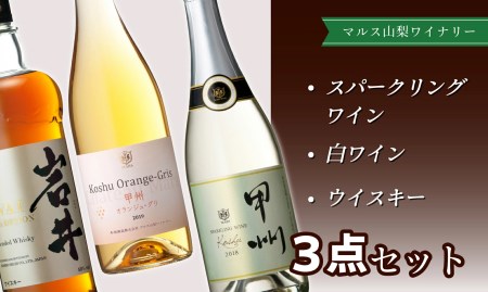 「甲州スパークリング」「甲州オランジュ・グリ」「岩井トラディション」015-026|ワイン ウイスキー 甲州 白ワイン スパークリングワインワイン ウイスキー 甲州 白ワイン スパークリングワインワイン ウイスキー 甲州 白ワイン スパークリングワインワイン ウイスキー 甲州 白ワイン スパークリングワインワイン ウイスキー 甲州 白ワイン スパークリングワインワイン ウイスキー 甲州 白ワイン スパークリングワイン|