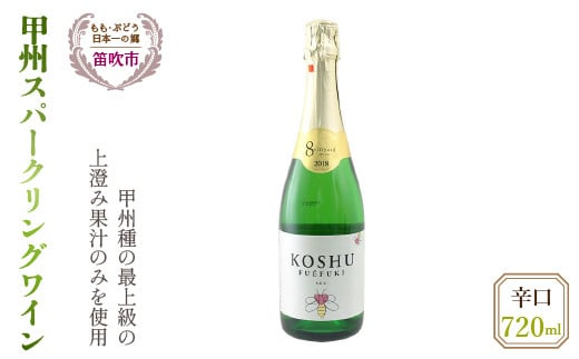 甲州スパークリングワイン（辛口）720ml016-007|スパークリングワイン 甲州 ワイン 甲州ワインスパークリングワイン 甲州 ワイン 甲州ワインスパークリングワイン 甲州 ワイン 甲州ワインスパークリングワイン 甲州 ワイン 甲州ワインスパークリングワイン 甲州 ワイン 甲州ワインスパークリングワイン 甲州 ワイン 甲州ワインスパークリングワイン 甲州 ワイン 甲州ワイン|