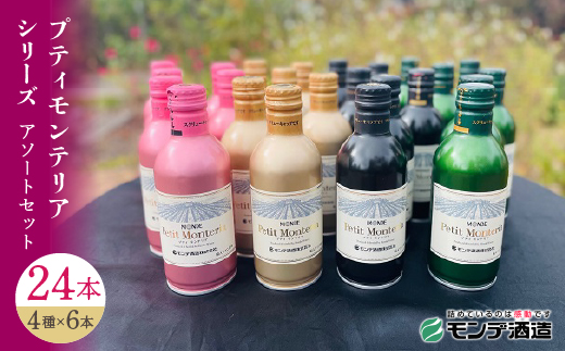 【モンデ酒造ふるさと納税】プティモンテリアシリーズ各種6本セット（やや辛口/白・やや重口/赤・やや辛口/白スパークリングワイン・やや辛口/ロゼスパークリングワイン 全24本）018-018|ワイン 缶ワイン 飲み比べワイン 缶ワイン 飲み比べワイン 缶ワイン 飲み比べワイン 缶ワイン 飲み比べワイン 缶ワイン 飲み比べワイン 缶ワイン 飲み比べワイン 缶ワイン 飲み比べワイン 缶ワイン 飲み比べワイン 缶ワイン 飲み比べ|