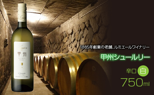 ルミエール 甲州シュールリー 750ml 日本ワイン 白ワイン 辛口063-013|シュールリー 白ワイン ワイン 甲州ワインシュールリー 白ワイン ワイン 甲州ワインシュールリー 白ワイン ワイン 甲州ワインシュールリー 白ワイン ワイン 甲州ワインシュールリー 白ワイン ワイン 甲州ワインシュールリー 白ワイン ワイン 甲州ワインシュールリー 白ワイン ワイン 甲州ワインシュールリー 白ワイン ワイン 甲州ワイン|