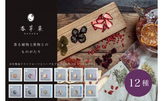 プライベートフルーツハーブティー_kosoka12袋065-025|ハーブティー フルーツ フルーツティーハーブティー フルーツ フルーツティーハーブティー フルーツ フルーツティーハーブティー フルーツ フルーツティーハーブティー フルーツ フルーツティーハーブティー フルーツ フルーツティーハーブティー フルーツ フルーツティーハーブティー フルーツ フルーツティーハーブティー フルーツ フルーツティー|