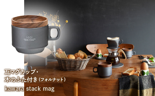 kawara stack mag070-003|マグカップ コップ 食器 ギフト カップマグカップ コップ 食器 ギフト カップマグカップ コップ 食器 ギフト カップマグカップ コップ 食器 ギフト カップマグカップ コップ 食器 ギフト カップマグカップ コップ 食器 ギフト カップマグカップ コップ 食器 ギフト カップマグカップ コップ 食器 ギフト カップマグカップ コップ 食器 ギフト カップ|