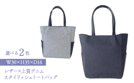 レザー×上質デニム スタイリッシュトートバッグ　グレー073N-007-GRAY|トートバッグ バック バッグ デニム レザートートバッグ バック バッグ デニム レザートートバッグ バック バッグ デニム レザートートバッグ バック バッグ デニム レザートートバッグ バック バッグ デニム レザートートバッグ バック バッグ デニム レザートートバッグ バック バッグ デニム レザートートバッグ バック バッグ デニム レザー|