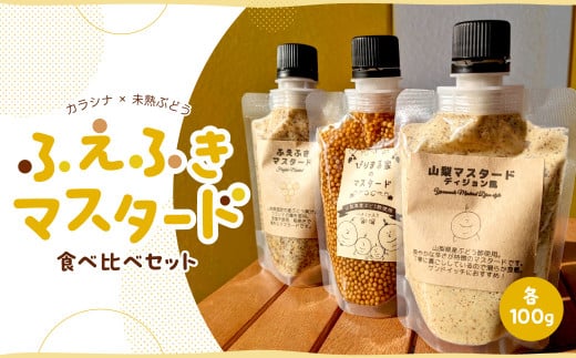 ふえふきマスタード食べ比べセット084-001|マスタード 調味料マスタード 調味料マスタード 調味料マスタード 調味料マスタード 調味料マスタード 調味料マスタード 調味料マスタード 調味料マスタード 調味料マスタード 調味料マスタード 調味料マスタード 調味料マスタード 調味料マスタード 調味料|