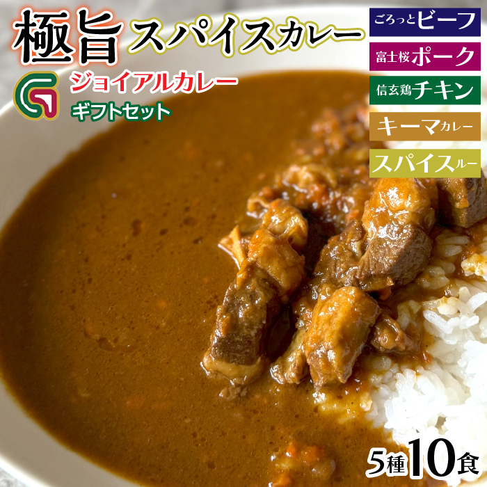 ギフトジョイアル　5種10箱レトルトカレーセットGIFTBOX入り118-003|カレー レトルト レトルトカレー ギフトカレー レトルト レトルトカレー ギフトカレー レトルト レトルトカレー ギフトカレー レトルト レトルトカレー ギフトカレー レトルト レトルトカレー ギフトカレー レトルト レトルトカレー ギフトカレー レトルト レトルトカレー ギフトカレー レトルト レトルトカレー ギフト|