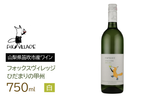 ひだまりの甲州　白　中辛口　750ml 165-013|甲州ワイン 甲州 ワイン 白ワイン甲州ワイン 甲州 ワイン 白ワイン甲州ワイン 甲州 ワイン 白ワイン甲州ワイン 甲州 ワイン 白ワイン甲州ワイン 甲州 ワイン 白ワイン甲州ワイン 甲州 ワイン 白ワイン甲州ワイン 甲州 ワイン 白ワイン甲州ワイン 甲州 ワイン 白ワイン甲州ワイン 甲州 ワイン 白ワイン甲州ワイン 甲州 ワイン 白ワイン|