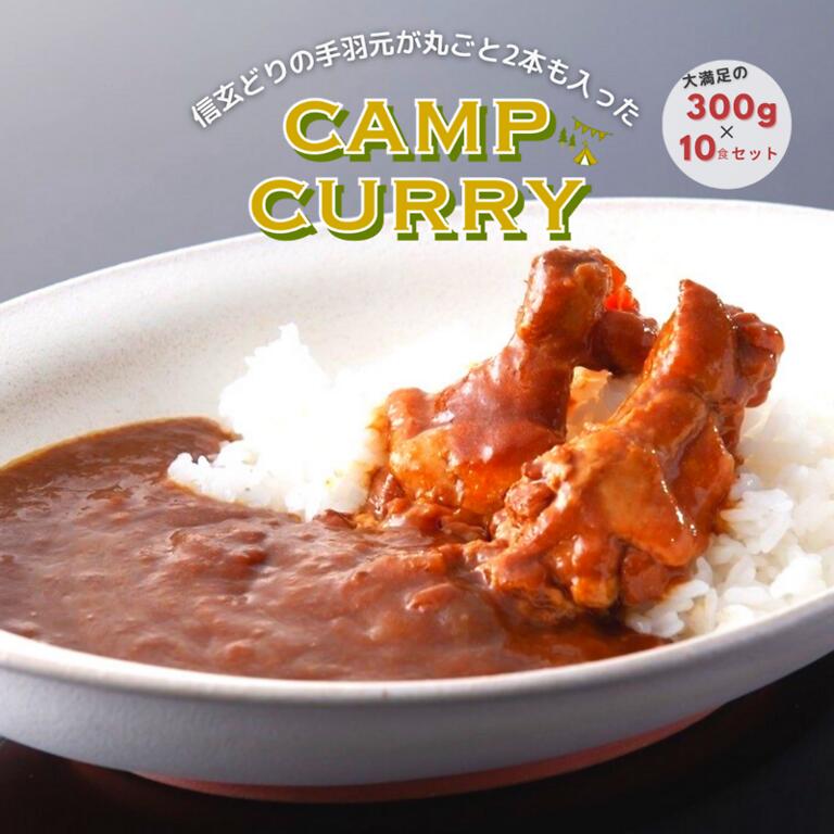 【キャンプカレー】大容量300gのレトルトカレー10食セット！ 166-007|キャンプ カレー キャンプカレー レトルトカレーキャンプ カレー キャンプカレー レトルトカレーキャンプ カレー キャンプカレー レトルトカレーキャンプ カレー キャンプカレー レトルトカレーキャンプ カレー キャンプカレー レトルトカレーキャンプ カレー キャンプカレー レトルトカレーキャンプ カレー キャンプカレー レトルトカレー|