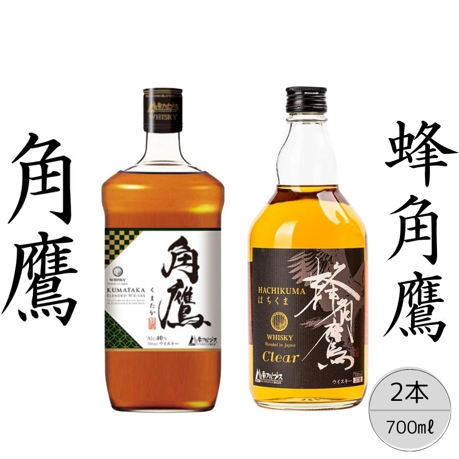 【角鷹（くまたか）40％】【蜂角鷹（はちくま）クリア】2本セット167-022|ウイスキー モルトウイスキー 樽熟成 ハイボールウイスキー モルトウイスキー 樽熟成 ハイボールウイスキー モルトウイスキー 樽熟成 ハイボールウイスキー モルトウイスキー 樽熟成 ハイボールウイスキー モルトウイスキー 樽熟成 ハイボールウイスキー モルトウイスキー 樽熟成 ハイボールウイスキー モルトウイスキー 樽熟成 ハイボール|