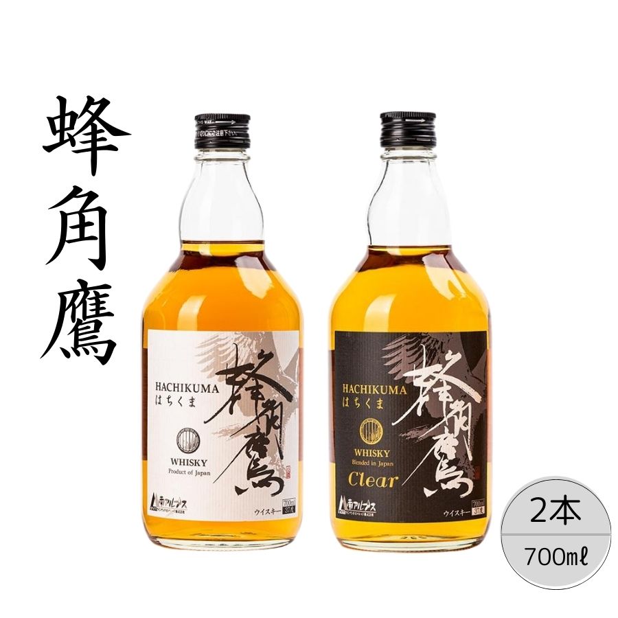 【蜂角鷹（はちくま）】【蜂角鷹（はちくま）クリア】2本セット 167-025|ウイスキー ブレンデッドウイスキー ハイボールウイスキー ブレンデッドウイスキー ハイボールウイスキー ブレンデッドウイスキー ハイボールウイスキー ブレンデッドウイスキー ハイボールウイスキー ブレンデッドウイスキー ハイボール|