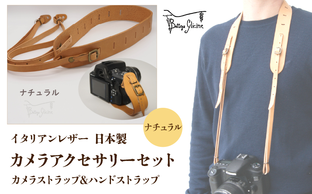 Bottega Glicine カメラアクセサリーセット カメラストラップ&ハンドストラップ イタリアンレザー 日本製　ナチュラル172-011-natural|ボッテガ 本革 ストラップボッテガ 本革 ストラップボッテガ 本革 ストラップボッテガ 本革 ストラップボッテガ 本革 ストラップボッテガ 本革 ストラップボッテガ 本革 ストラップボッテガ 本革 ストラップボッテガ 本革 ストラップ|