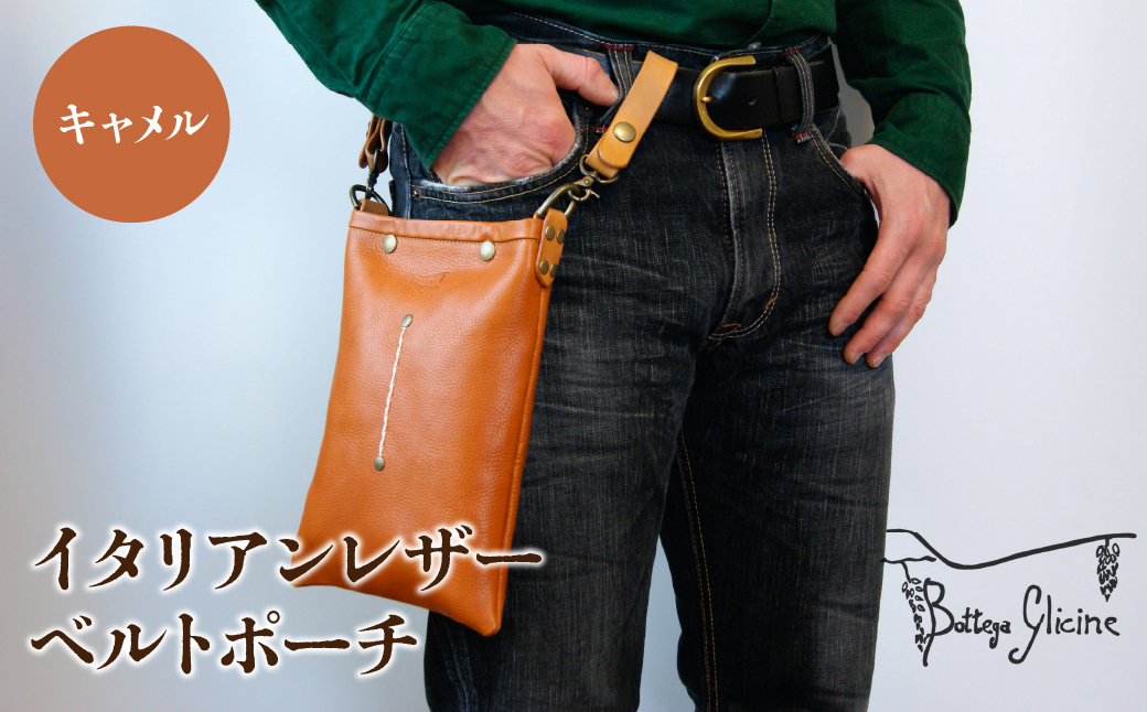 Bottega Glicine ベルトポーチ イタリアンレザー キャメル 172-012-camel|ボッテガ 本革 ベルトポーチボッテガ 本革 ベルトポーチボッテガ 本革 ベルトポーチボッテガ 本革 ベルトポーチボッテガ 本革 ベルトポーチボッテガ 本革 ベルトポーチボッテガ 本革 ベルトポーチボッテガ 本革 ベルトポーチボッテガ 本革 ベルトポーチボッテガ 本革 ベルトポーチボッテガ 本革 ベルトポーチ|
