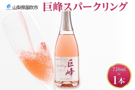 巨峰スパークリング  720ml モンデ酒造 177-4-005|巨峰ワイン ロゼワイン ワイン 甘口 スパークリングロゼ巨峰ワイン ロゼワイン ワイン 甘口 スパークリングロゼ巨峰ワイン ロゼワイン ワイン 甘口 スパークリングロゼ巨峰ワイン ロゼワイン ワイン 甘口 スパークリングロゼ巨峰ワイン ロゼワイン ワイン 甘口 スパークリングロゼ|