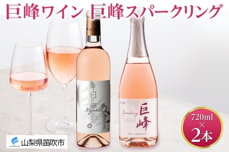 巨峰ワイン・巨峰スパークリング  720ml 2本セット モンデ酒造 177-4-007|巨峰ワイン ロゼワイン ワイン 甘口 スパークリングロゼ巨峰ワイン ロゼワイン ワイン 甘口 スパークリングロゼ巨峰ワイン ロゼワイン ワイン 甘口 スパークリングロゼ巨峰ワイン ロゼワイン ワイン 甘口 スパークリングロゼ巨峰ワイン ロゼワイン ワイン 甘口 スパークリングロゼ|