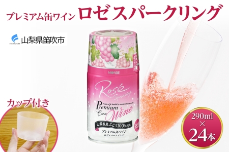 プレミアム缶ワイン ロゼスパークリング 290ml 24本入 モンデ酒造 177-4-010|缶ワイン ワイン ロゼワイン スパークリングロゼ ロゼスパークリング缶ワイン ワイン ロゼワイン スパークリングロゼ ロゼスパークリング缶ワイン ワイン ロゼワイン スパークリングロゼ ロゼスパークリング缶ワイン ワイン ロゼワイン スパークリングロゼ ロゼスパークリング缶ワイン ワイン ロゼワイン スパークリングロゼ ロゼスパークリング|