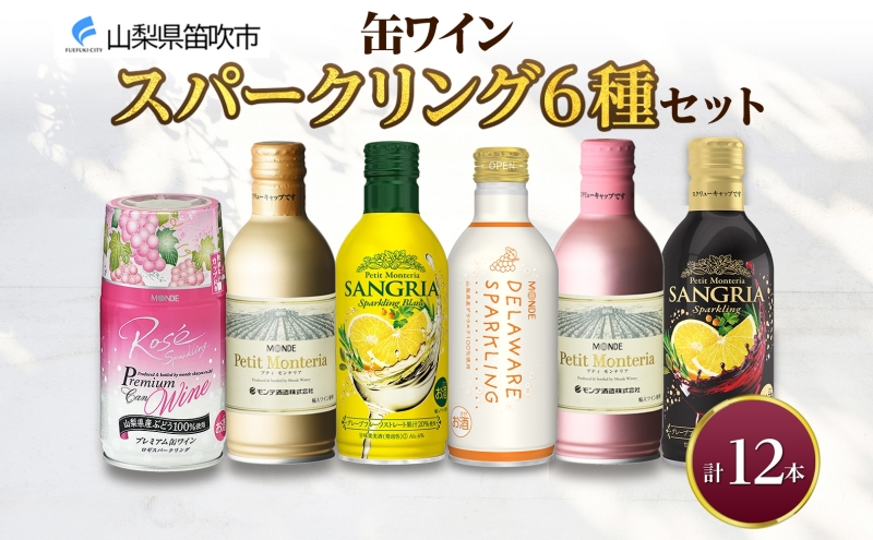 缶ワイン スパークリング 6種 12本入 モンデ酒造 177-4-042|缶ワイン 飲み比べ ワイン スパークリング缶ワイン 飲み比べ ワイン スパークリング缶ワイン 飲み比べ ワイン スパークリング缶ワイン 飲み比べ ワイン スパークリング缶ワイン 飲み比べ ワイン スパークリング缶ワイン 飲み比べ ワイン スパークリング缶ワイン 飲み比べ ワイン スパークリング缶ワイン 飲み比べ ワイン スパークリング|