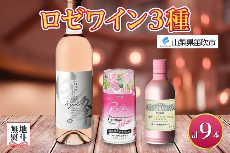 ロゼワイン 瓶 缶 飲み比べ 瓶1本+缶2種8本 モンデ酒造 177-4-048|ロゼワイン 飲み比べ 缶ワインロゼワイン 飲み比べ 缶ワインロゼワイン 飲み比べ 缶ワインロゼワイン 飲み比べ 缶ワインロゼワイン 飲み比べ 缶ワインロゼワイン 飲み比べ 缶ワインロゼワイン 飲み比べ 缶ワインロゼワイン 飲み比べ 缶ワインロゼワイン 飲み比べ 缶ワイン|
